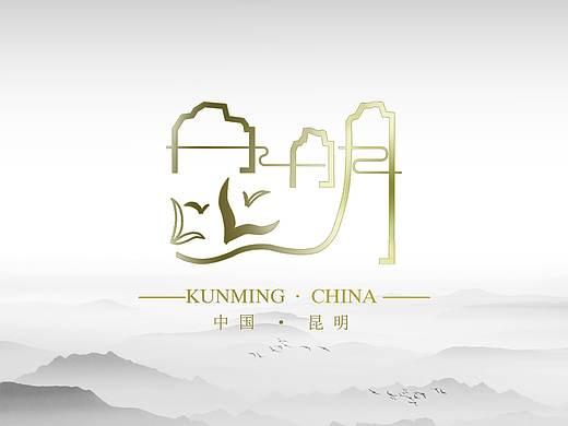 昆明-城市标识字体设计