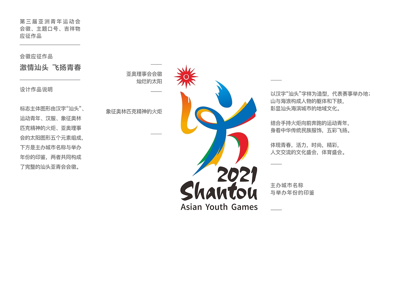 2021年亚青会会徽|平面|logo|大珲狼营销设计_原创作品-站酷zcool