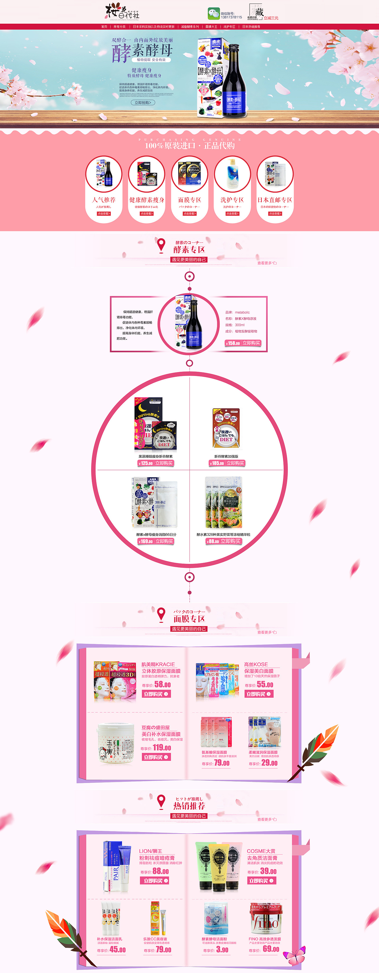 樱花日代社 日本代购首页（图ZMzE1NjIxNjQ=） - 电商 - 站酷设计师mr_阿志原创素材 - 站酷ZCOOL
