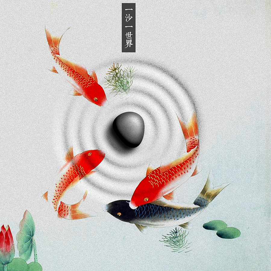 看了枯山水图的设计教程后模仿的