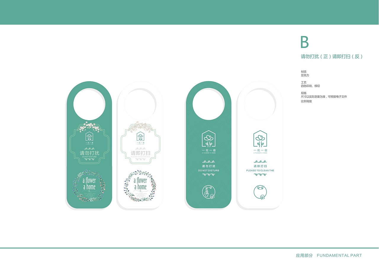 一花一宿 精品酒店 VI（图ZMTAwMjIxNzg0） - Logo - 站酷设计师一颦淺笑原创素材 - 站酷ZCOOL