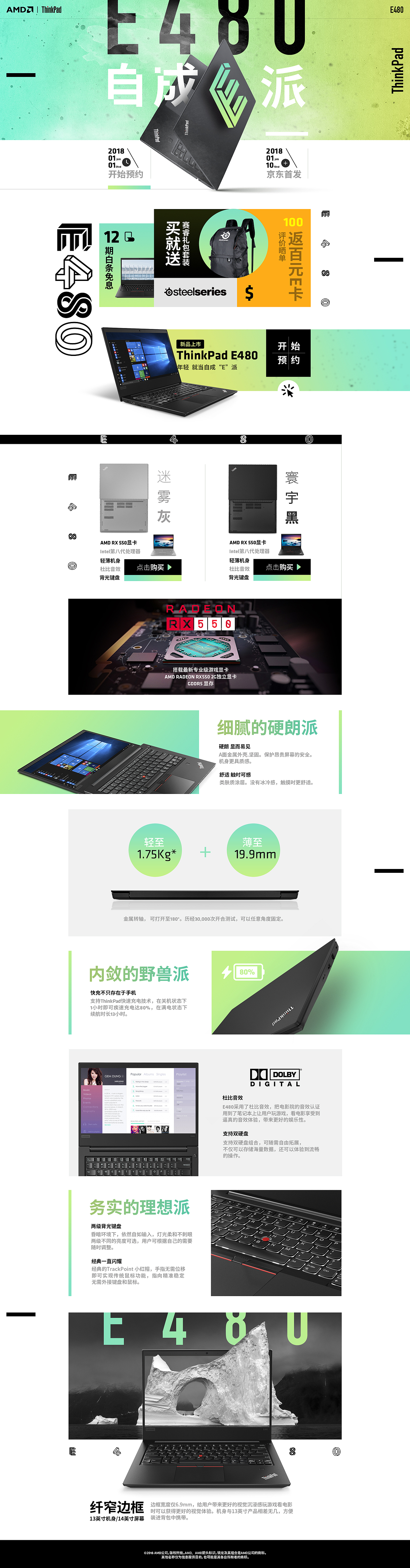ThinkPad E480首發(fā)/活動(dòng)頁(yè)設(shè)計(jì)（圖ZMTAxNDc2Mjc2） - 運(yùn)營(yíng)設(shè)計(jì) - 站酷設(shè)計(jì)師108先生原創(chuàng)素材 - 站酷ZCOOL
