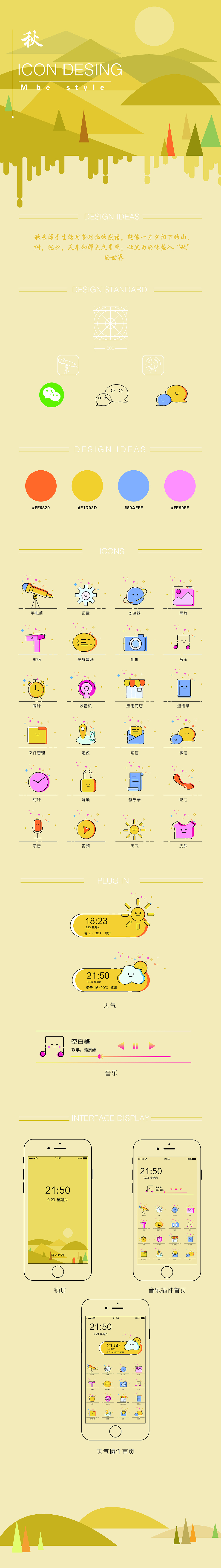 秋（图ZMTE3NTk5NTI0） - APP界面 - 站酷设计师婷婷妞原创素材 - 站酷ZCOOL