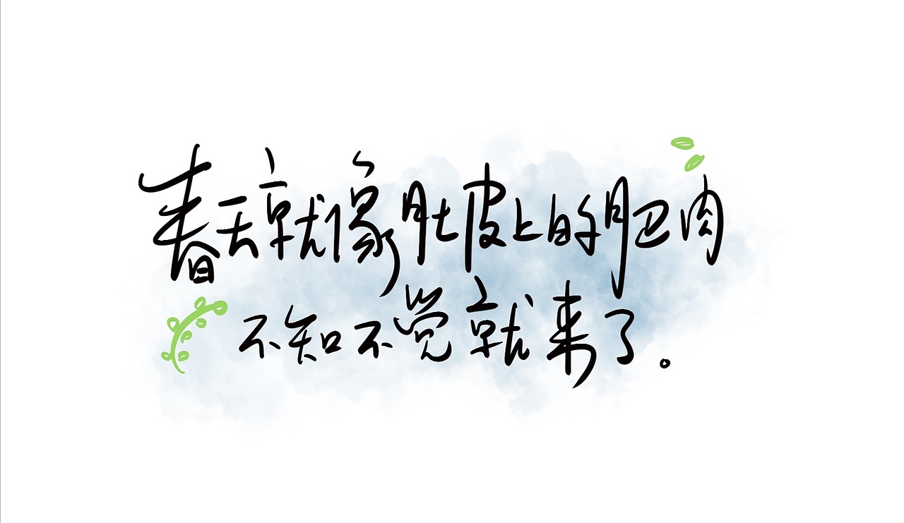 蛙叔日更计划 之 近期手写