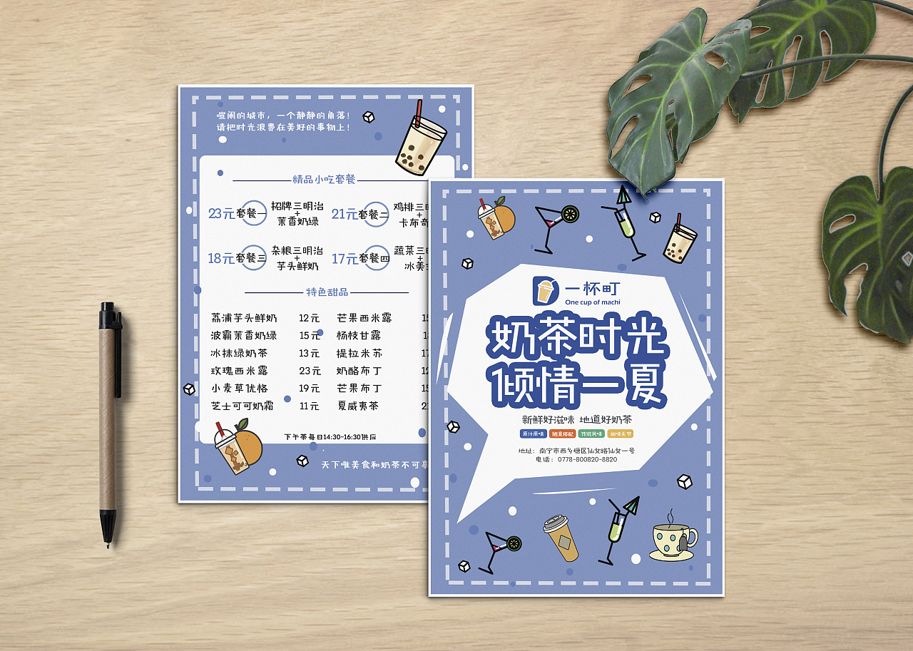 奶茶dm传单