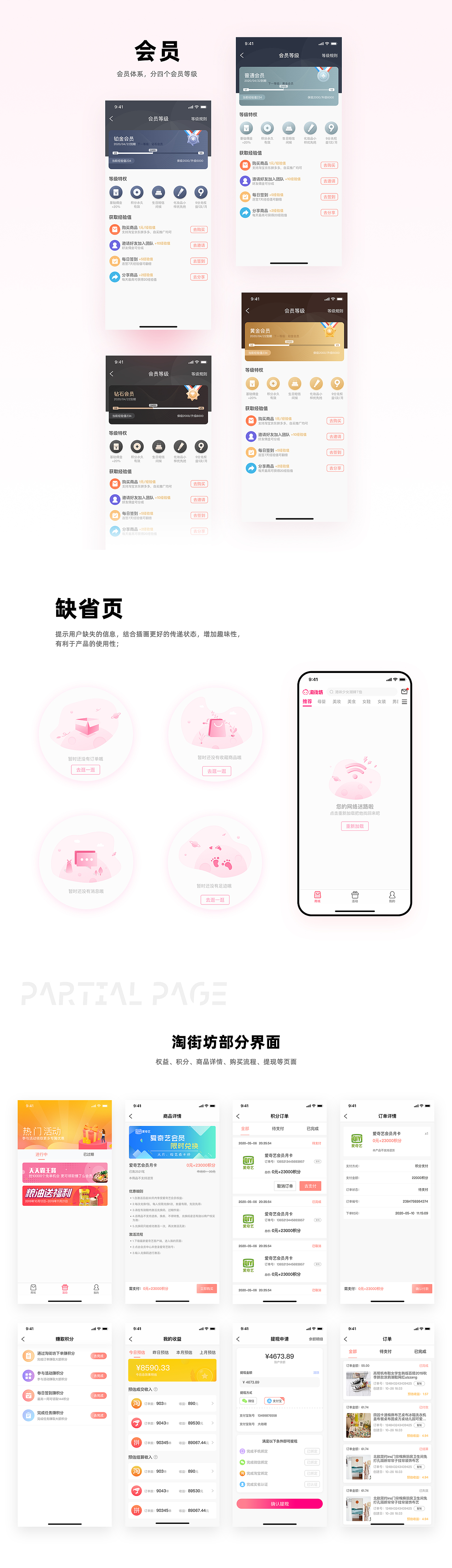 作品集（图ZMjEyMjkxMTky） - APP界面 - 站酷设计师小鹿屿呀原创素材 - 站酷ZCOOL