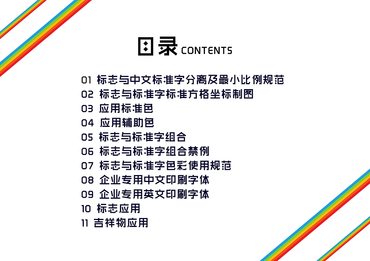西北大学运动会VIS（图ZMzE2ODA2MTY0） - 品牌 - 站酷设计师ROOT18151511原创素材 - 站酷ZCOOL