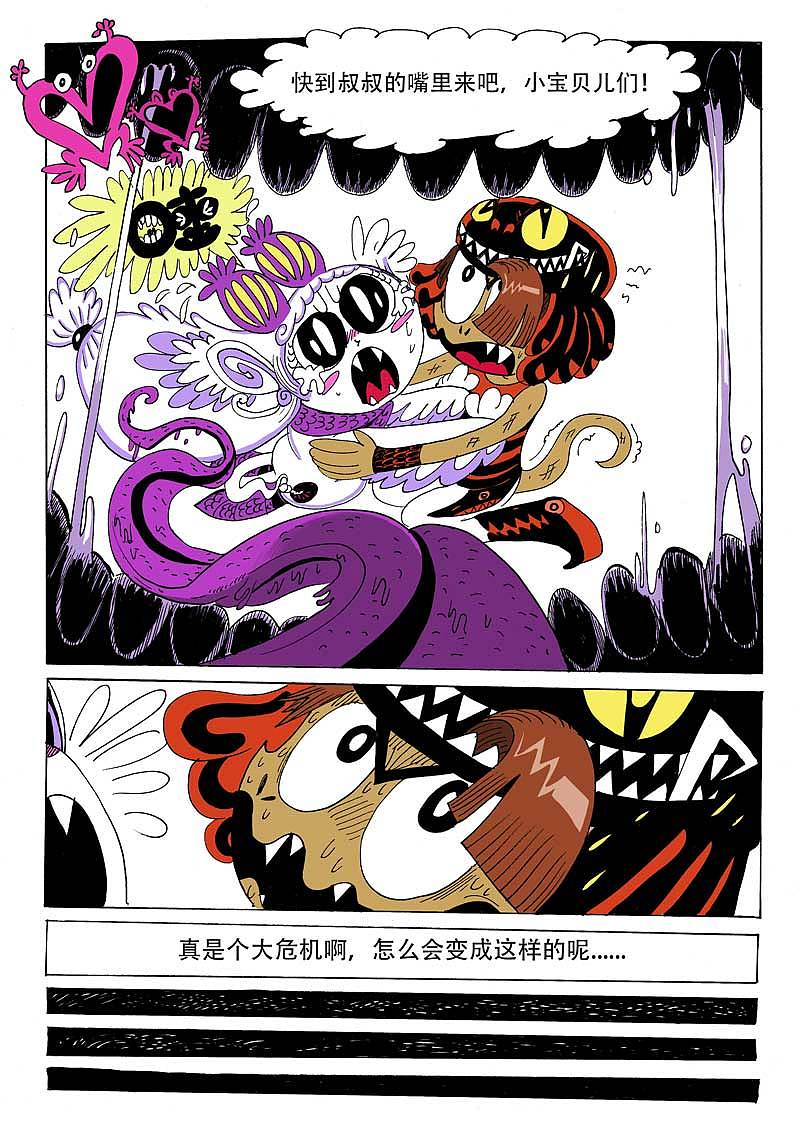 龙族传人变成落魄打工仔