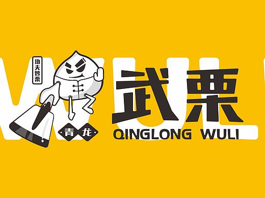食品LOGO标志  栗子LOGO标志  坚果LOGO标志