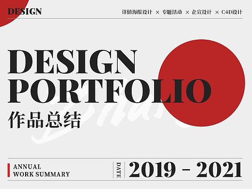 2019-2021作品总结