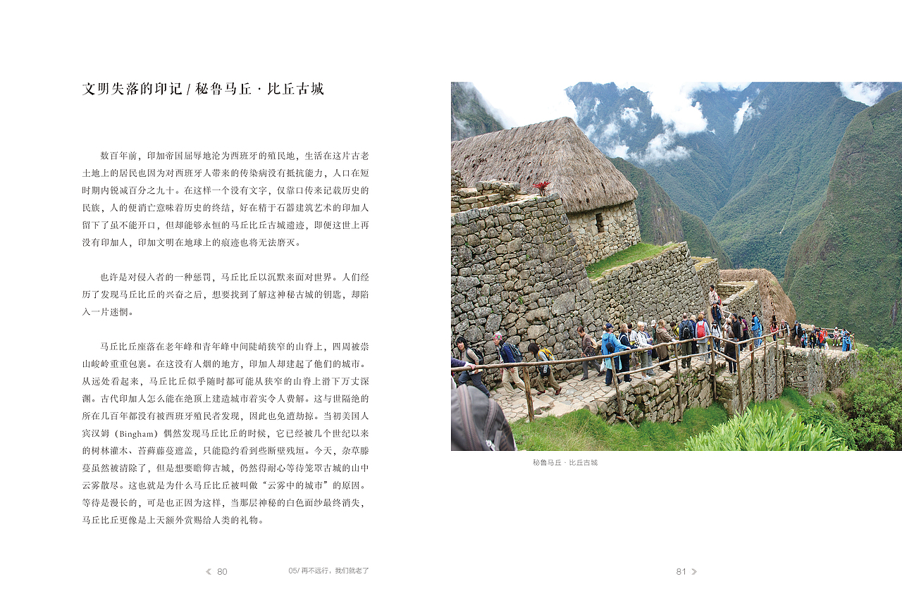 书籍设计 旅游（图ZMzc1MjI1NDg=） - 书籍/画册 - 站酷设计师LD无糖果原创素材 - 站酷ZCOOL