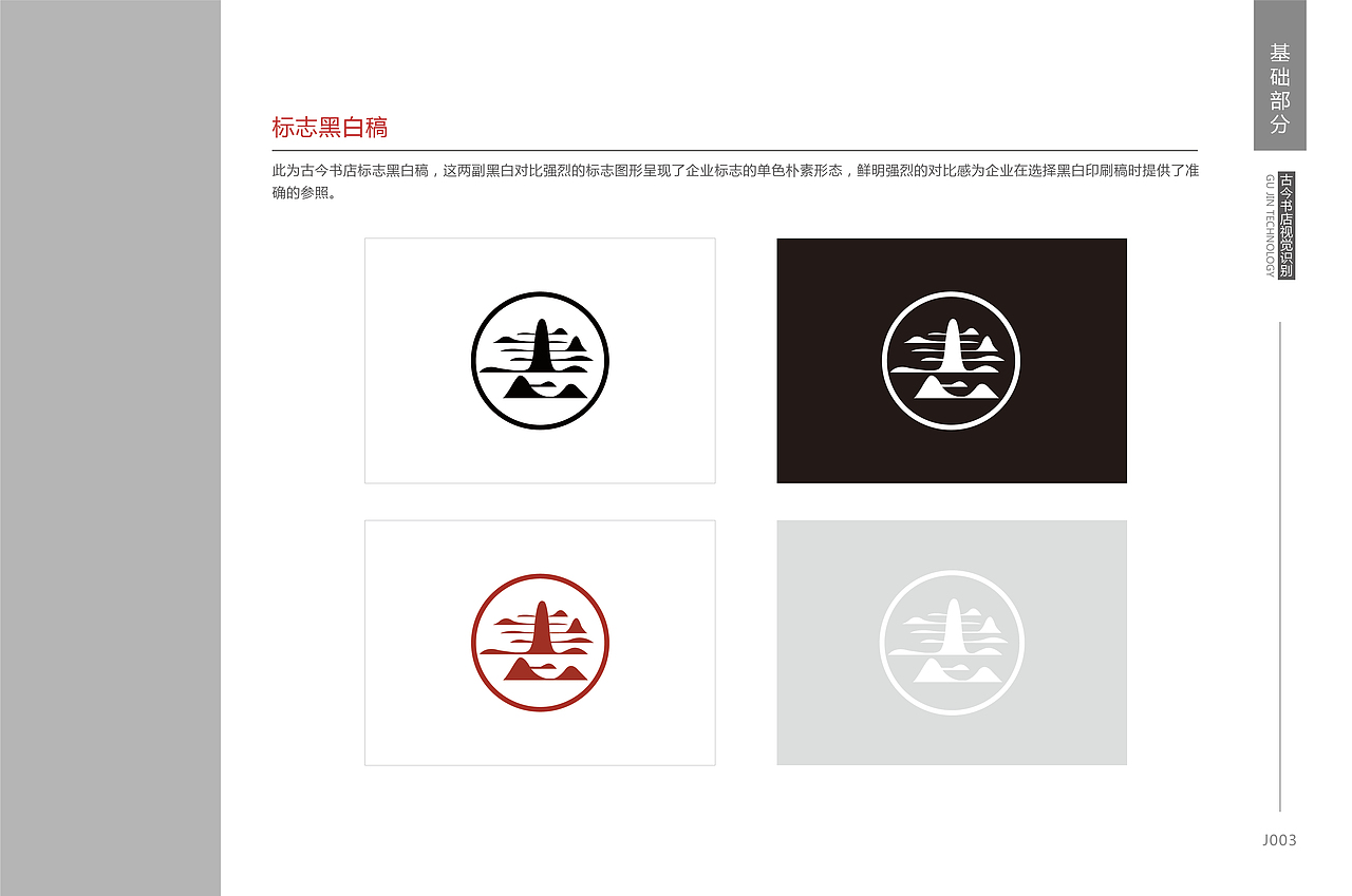 古今书店VIS（图ZMTcwNTY3MjUy） - 品牌 - 站酷设计师布星小鱼原创素材 - 站酷ZCOOL