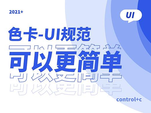 让色彩规范更加简单易懂-UI