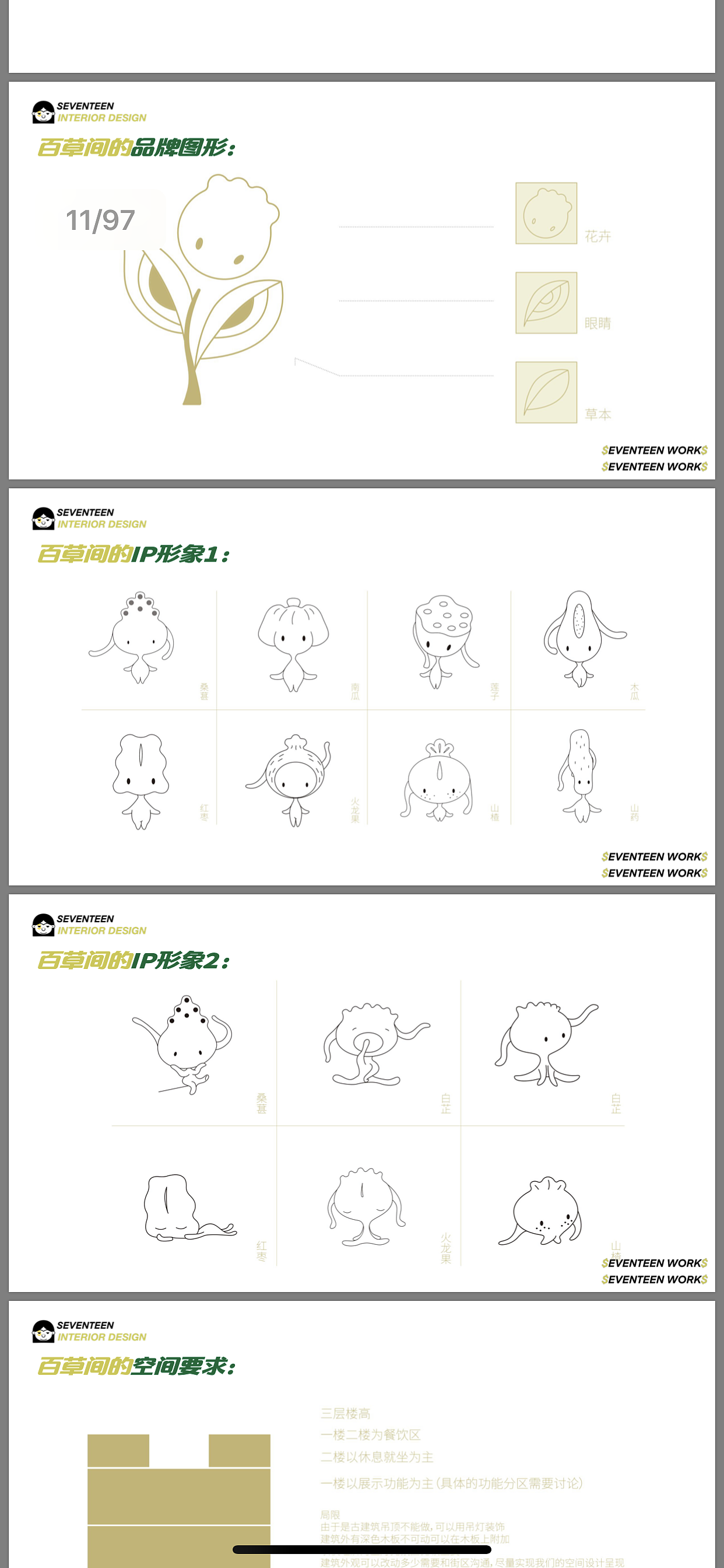 百草间室内设计（图ZMjU0ODc4Njcy） - 商业空间设计 - 站酷设计师Seventeen曲寒冰原创素材 - 站酷ZCOOL