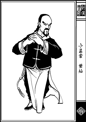 《雍正剑侠图》第一部分人物