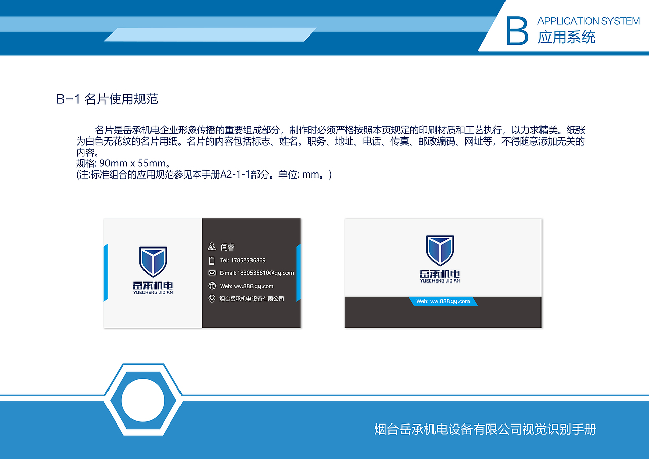 烟台岳承机电VIS视觉识别系统（图ZMTg1MDIzMjky） - 品牌 - 站酷设计师殊途yr原创素材 - 站酷ZCOOL