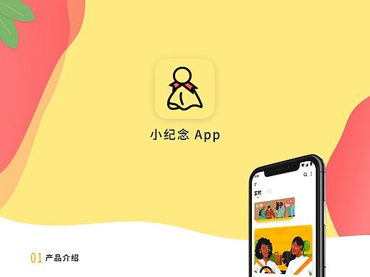 【2018-2019个人UI设计】《小纪念APP》展示页面（个人主页-ZNDQ1MzQ0MDQ=） - APP界面 - 站酷设计师深海巨兽痞老板丨原创素材 - 站酷ZCOOL