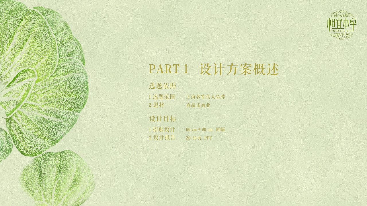 相宜本草海报设计