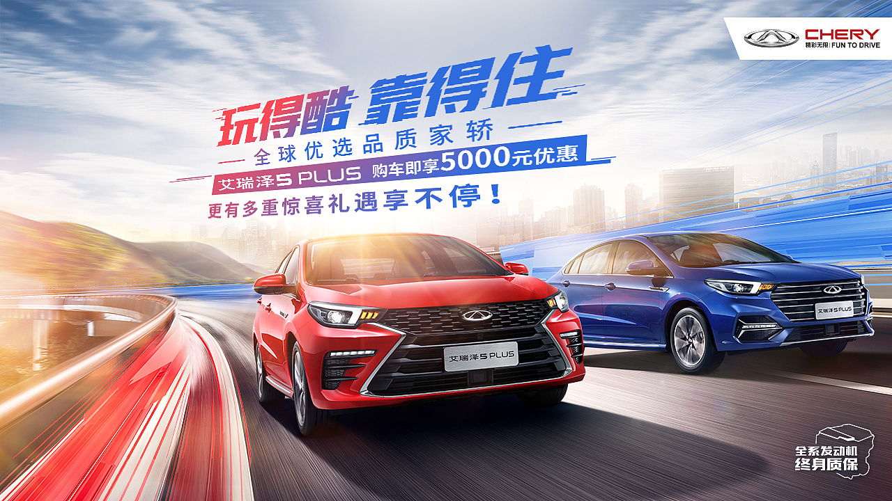 奇瑞汽车(海报,落地页,视频封面)