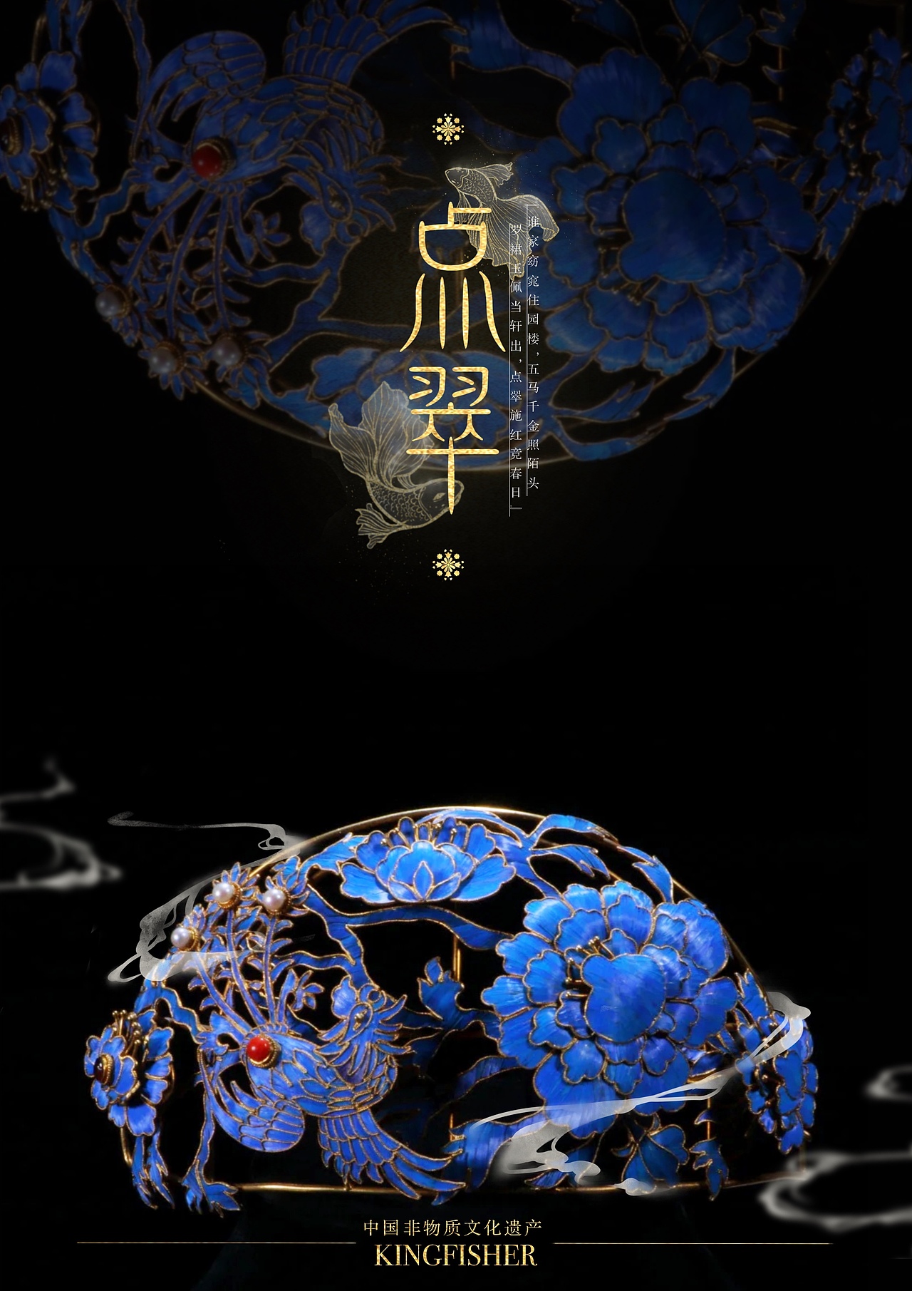 【作业】传统文化—点翠