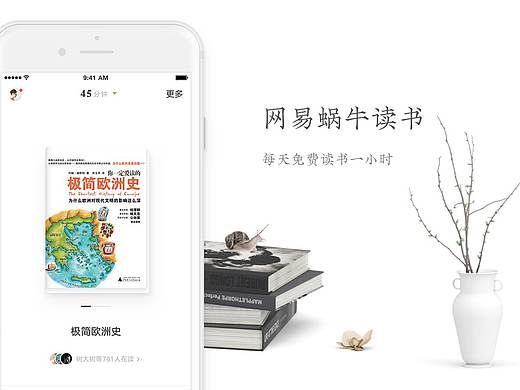 网易蜗牛读书APP界面临摹