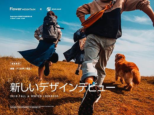 日本Flower mountain山雾花野2018 f/w形象片拍摄