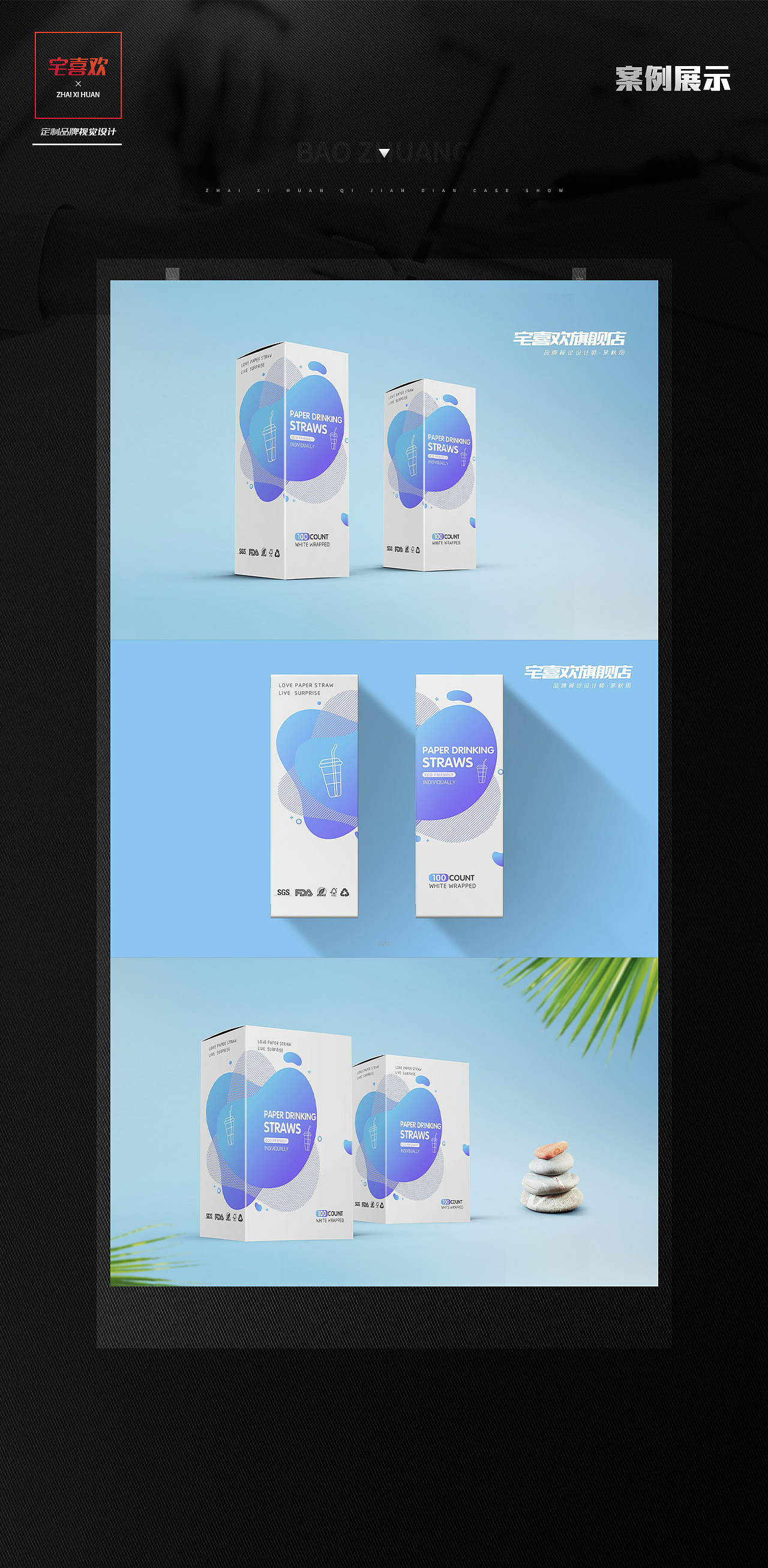 纸吸管创意包装（图ZMTY1OTQ2MjY4） - 包装 - 站酷设计师宅喜欢设计原创素材 - 站酷ZCOOL