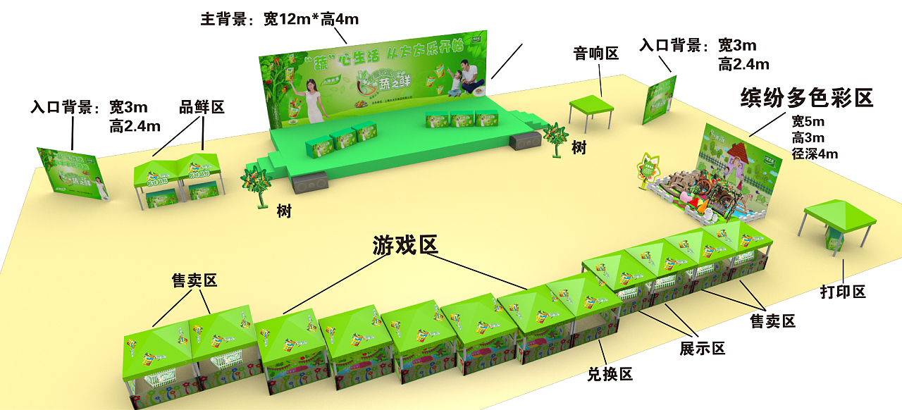 太太乐舞台活动场地设计
