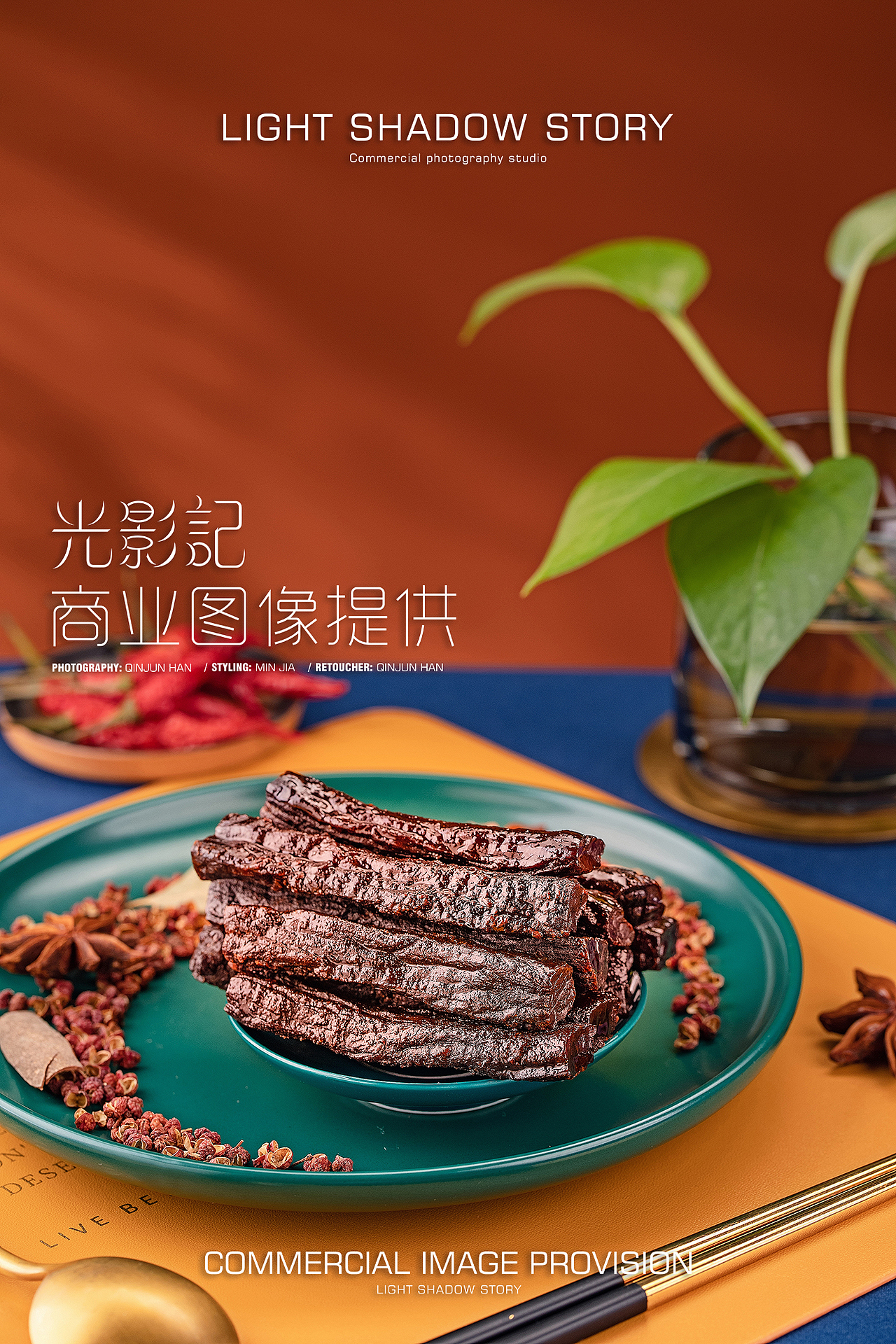 光影记出品 - 内蒙古手撕牛肉干拍摄