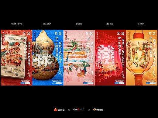 余额宝民俗年味动态海报插画设计 手绘美术五联
