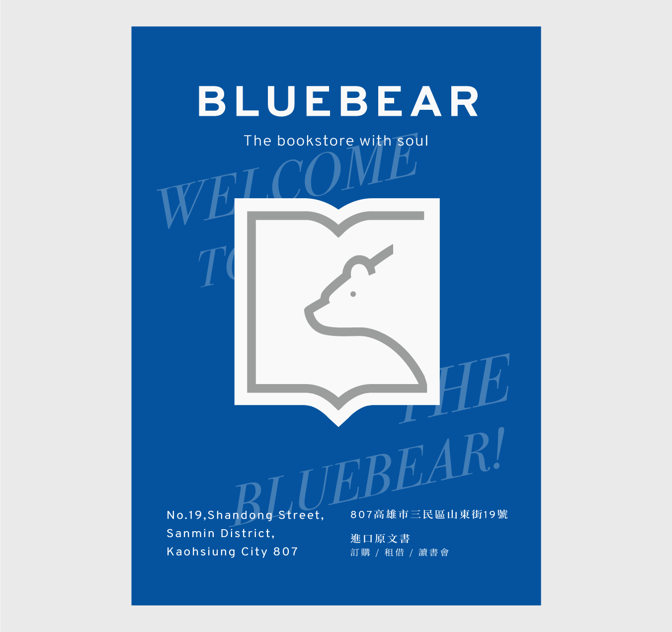 Bluebear 蓝熊书店品牌形象设计
