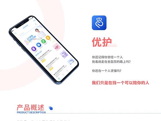 优护 以上门护理为主的医疗APP
