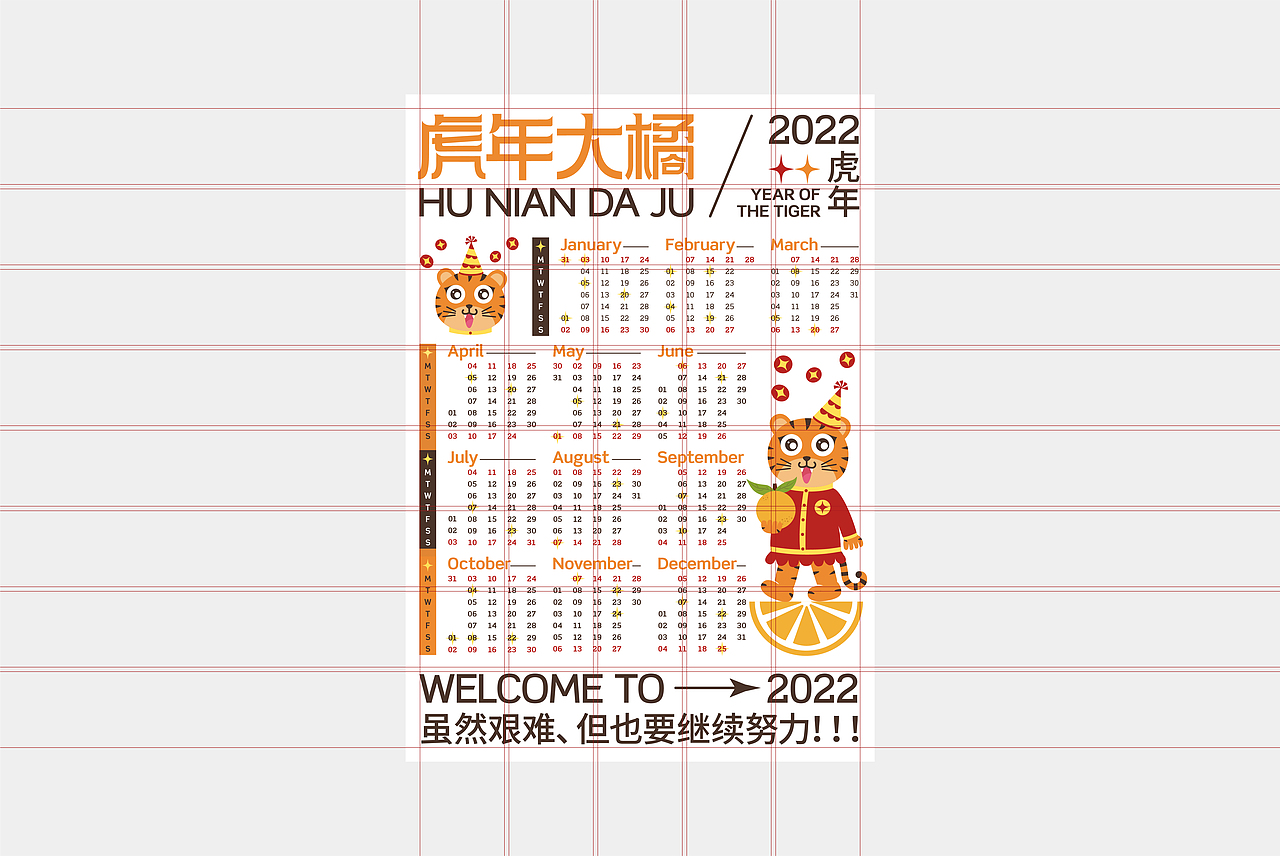 2022虎年年历&日历设计（图ZMjgzMTcyMjY0） - 海报 - 站酷设计师Zz甜橙树原创素材 - 站酷ZCOOL