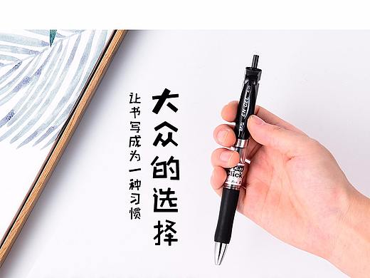 中性笔