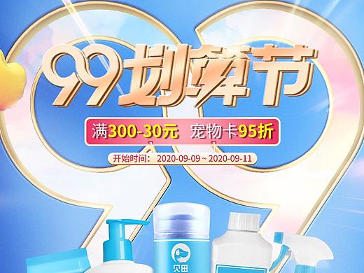 2020-99划算节首页