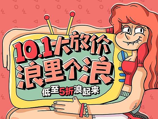 国庆促销