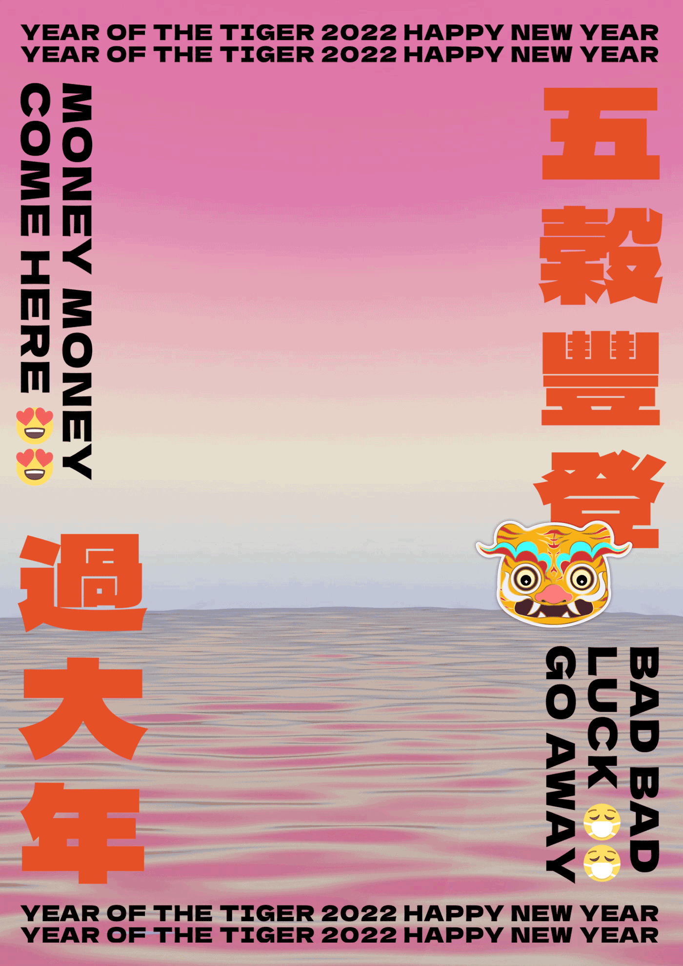 过大年之虎虎生威