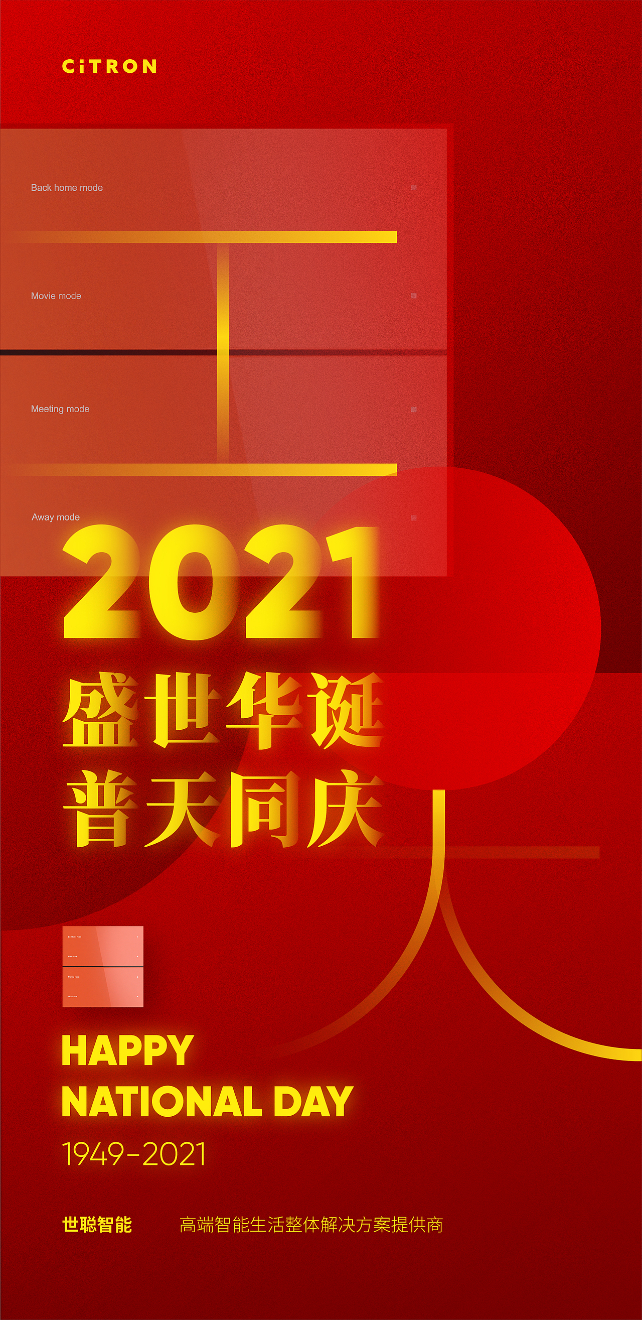字体海报 世聪智能·2021国庆节海报（图ZMjc5MjY3ODA0） - 海报 - 站酷设计师6031Studio原创素材 - 站酷ZCOOL