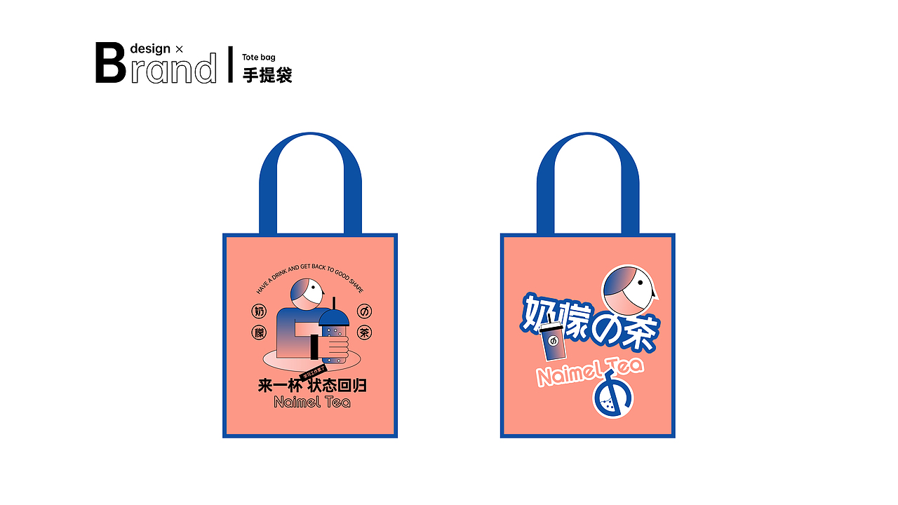 品牌设计|奶檬の茶