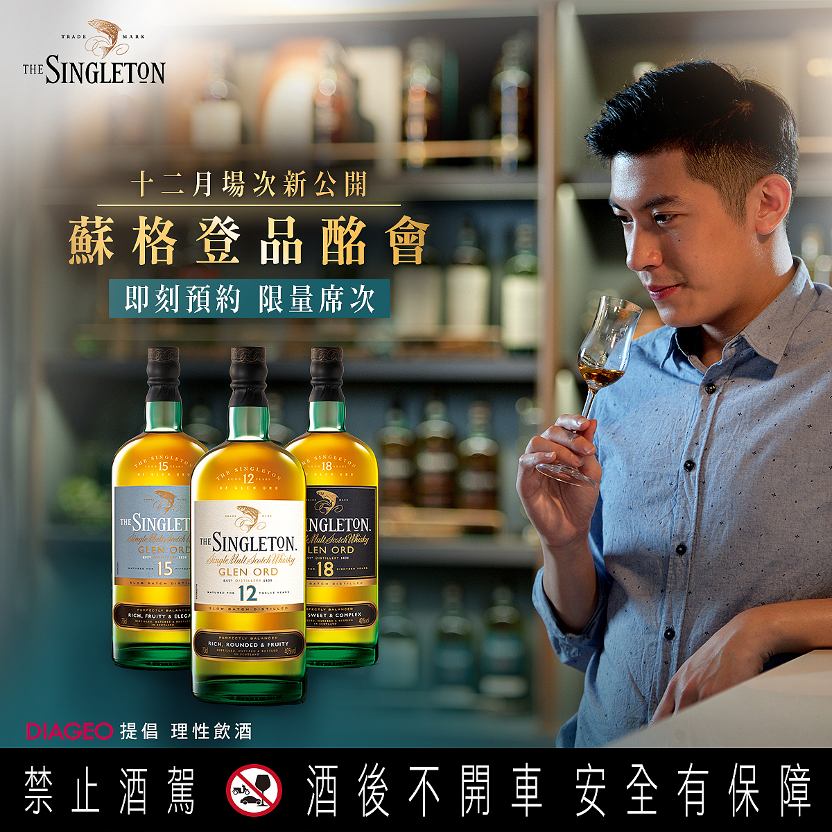 苏格登威士忌 脸书贴文