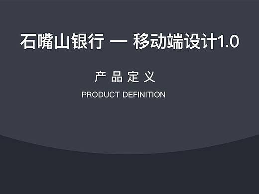 手机银行产品定义