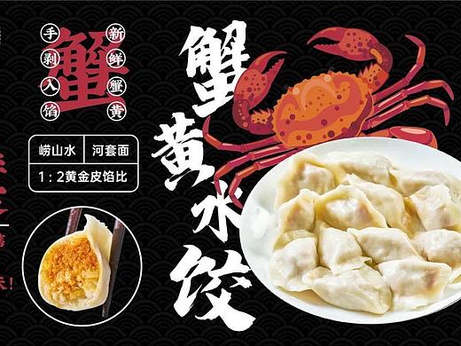 蟹黄水饺美食摄影拍摄