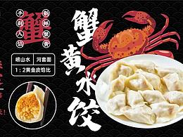 水饺拍摄