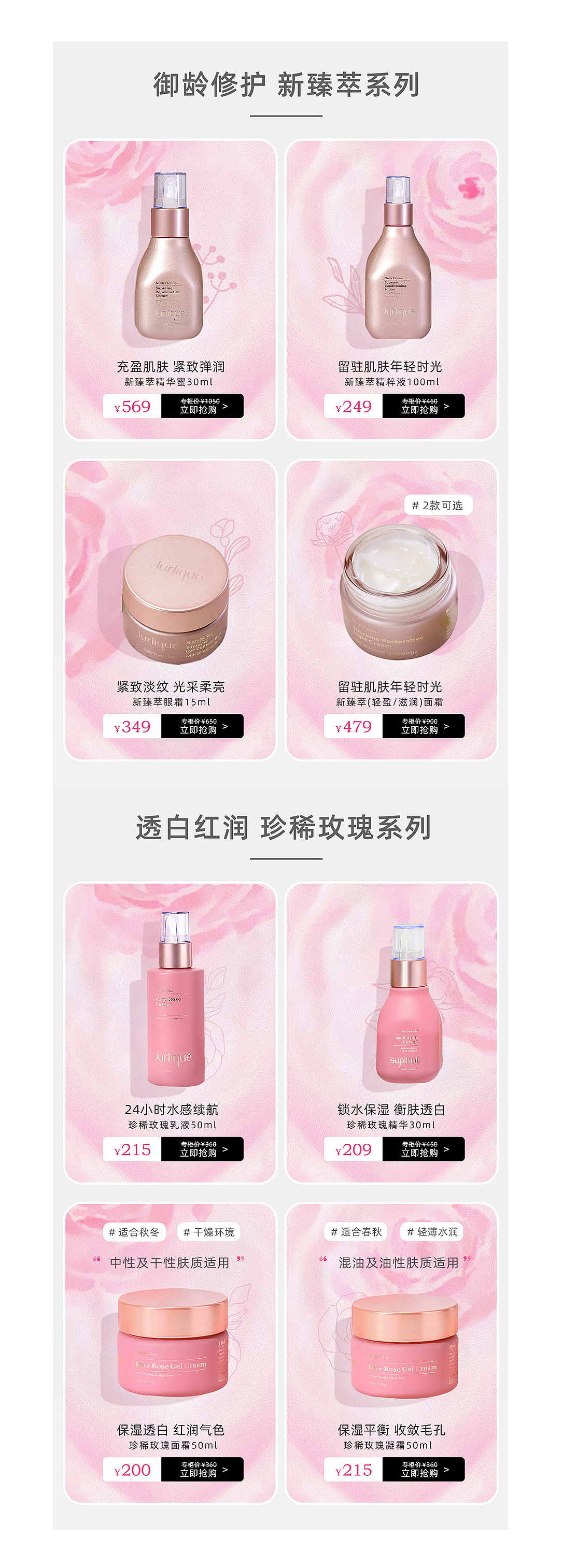 护肤品手绘情人节首页