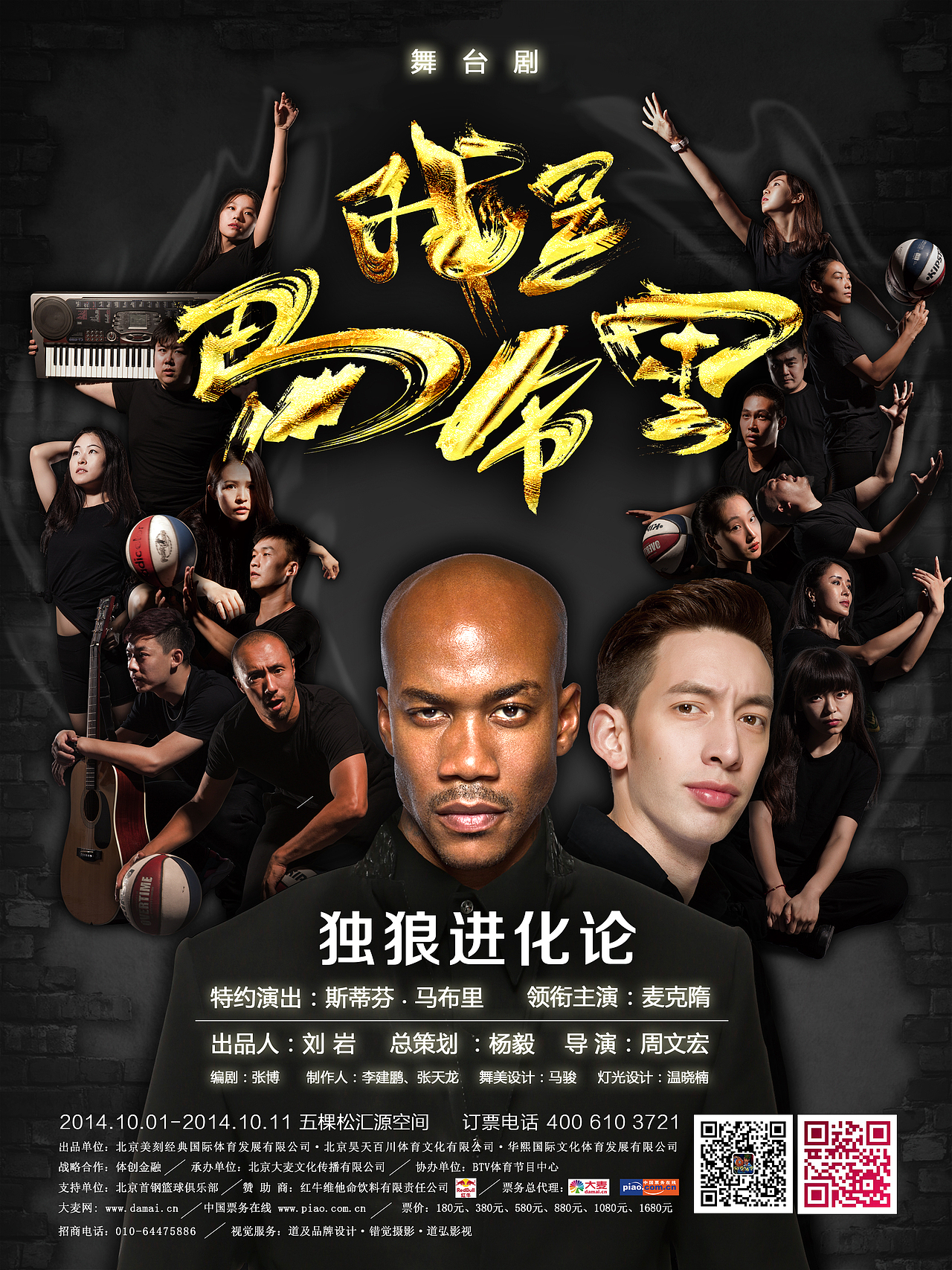 || 我是马布里 舞台剧 || 活动主视觉设计 【陈昆Quinn】（图ZNDgyMjE0Njg=） - 海报 - 站酷设计师鲲Quinn原创素材 - 站酷ZCOOL