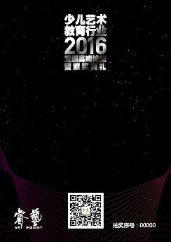2016少儿艺教峰会物料展示（图ZNzEwMDE2ODg=） - 其他平面 - 站酷设计师周周周周周鑫强原创素材 - 站酷ZCOOL