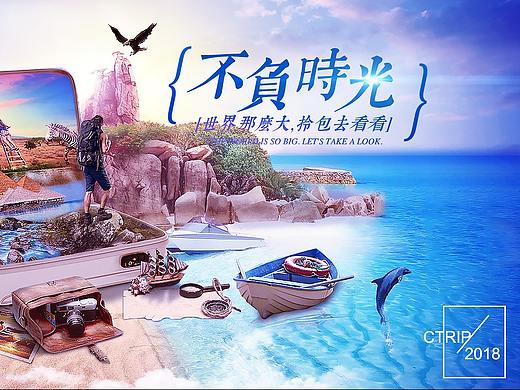 旅游banner合成（个人主页-ZMzI0NDYzNDQ=） - 海报 - 站酷设计师指北针啊原创素材 - 站酷ZCOOL