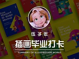 企鹅妈妈商业插画毕业打卡