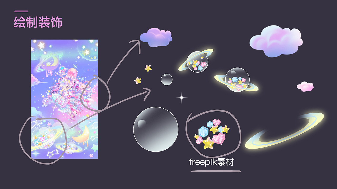 直播礼物怎么画?