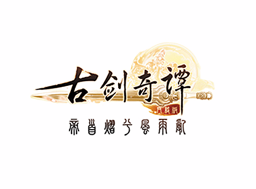 古剑奇谭OL